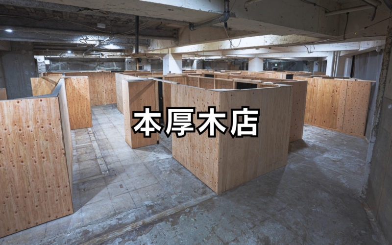 ⭐︎HP本厚木店：店舗・アクセス