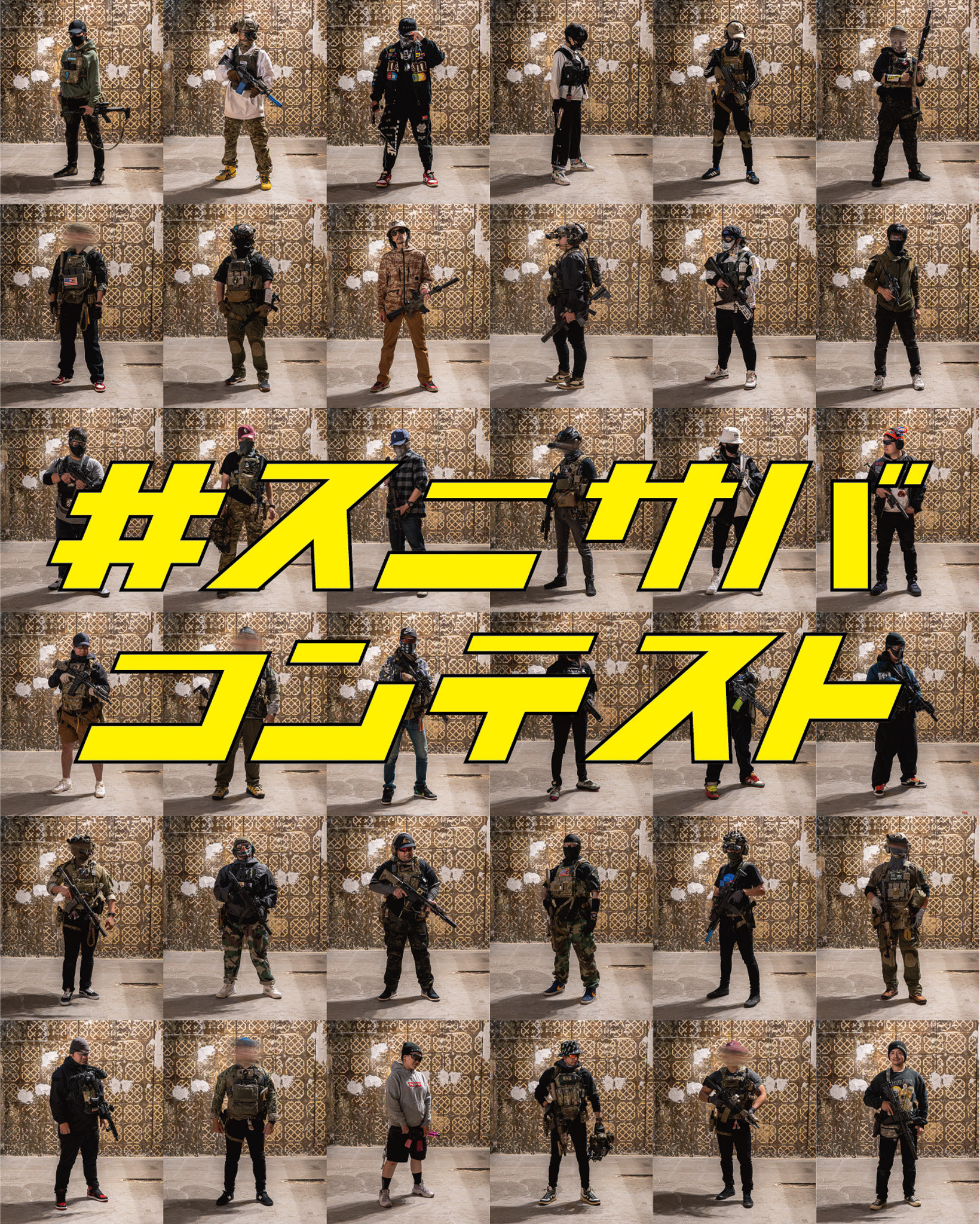 #スニサバコンテスト 1st